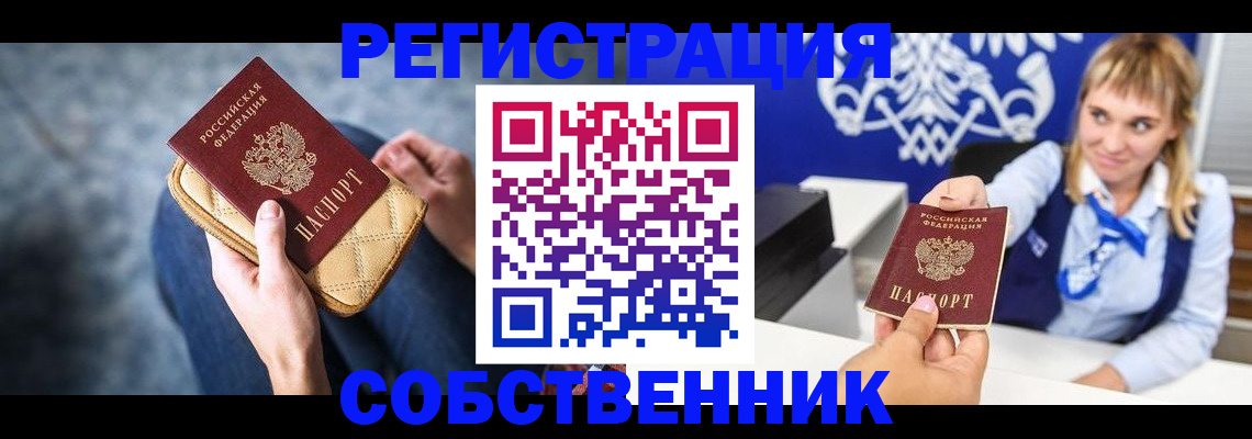 прописка 2025 в Орехово-Зуево