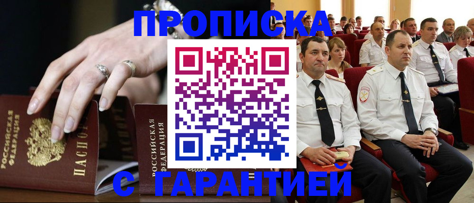 временная регистрация купить в Орехово-Зуево