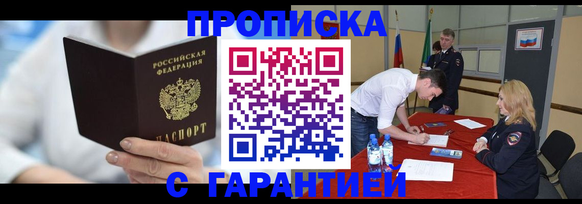 прописка для школы в Орехово-Зуево