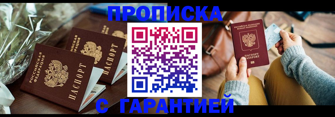 временная регистрация для школы в Орехово-Зуево